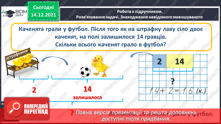 №086 - Знаходження невідомого зменшуваного. Задача на знаходження невідомого зменшуваного10 №086 - Знаходження невідомого зменшуваного. Задача на знаходження невідомого зменшуваного10