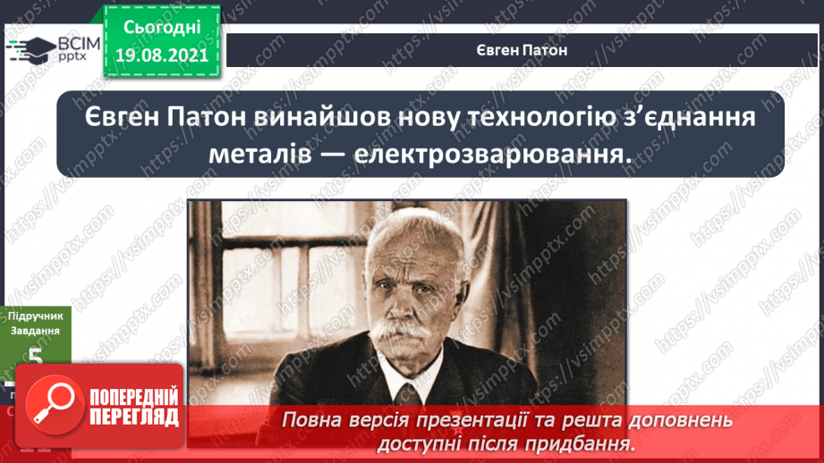 №003 - Які відкриття змінили світ? Готуємо проект. Від давнини до сьогодення19