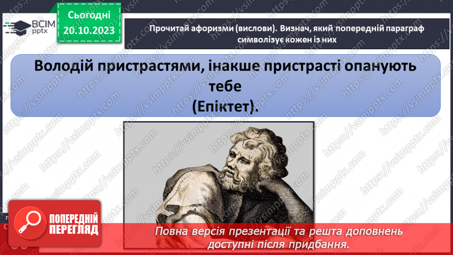 №09 - Узагальнення з теми «У світі моральних цінностей».4