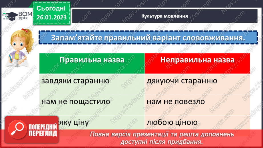 №081 - Чергування голосних звуків.28