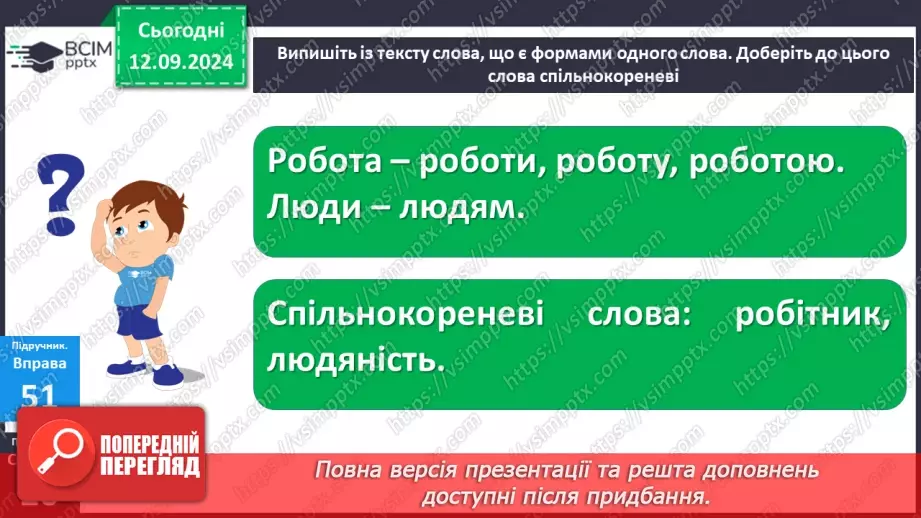 №0014 - Узагальнення вивченого. Підготовка до діагностувальної роботи15
