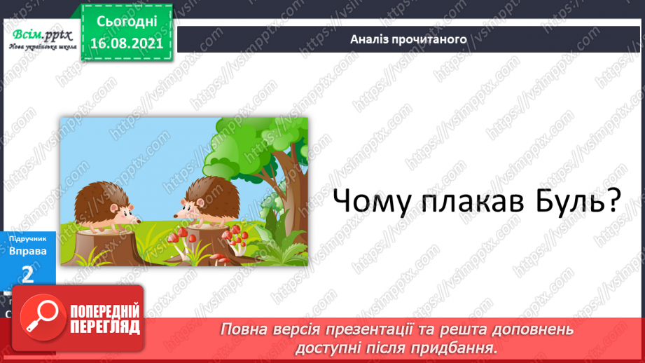 №001 - РЗМ. Складаю зв’язну розповідь про ситуацію з життя. Ми знову разом!28