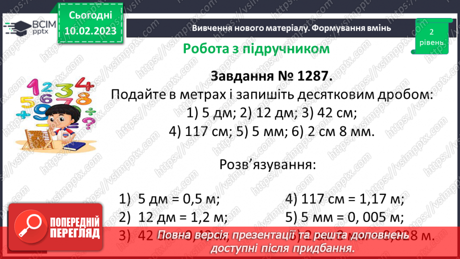 №113 - Десятковий дріб. Запис десяткових дробів15