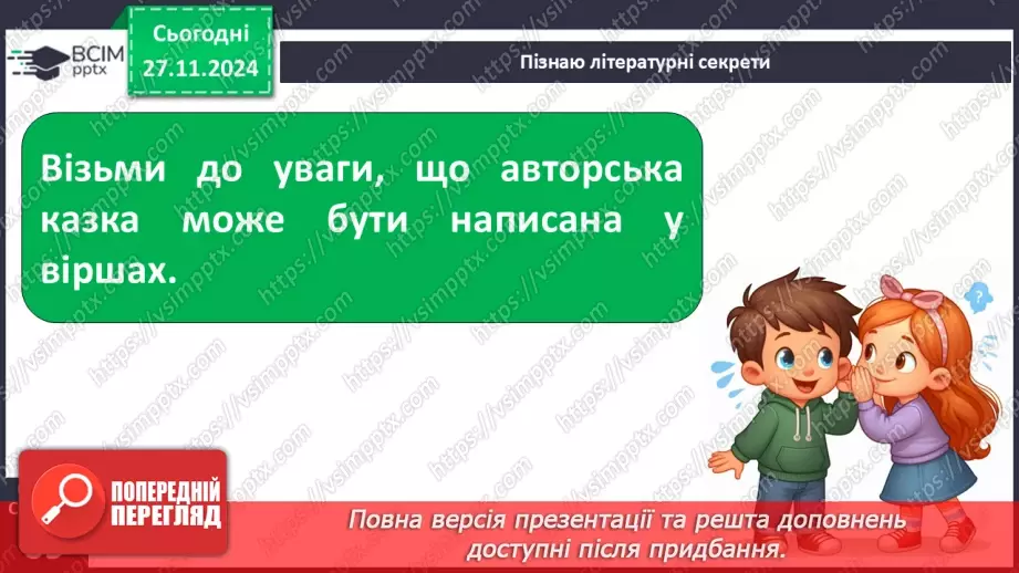 №053 - Віршована казка. Галина Джемула «Лісовий турнір».13