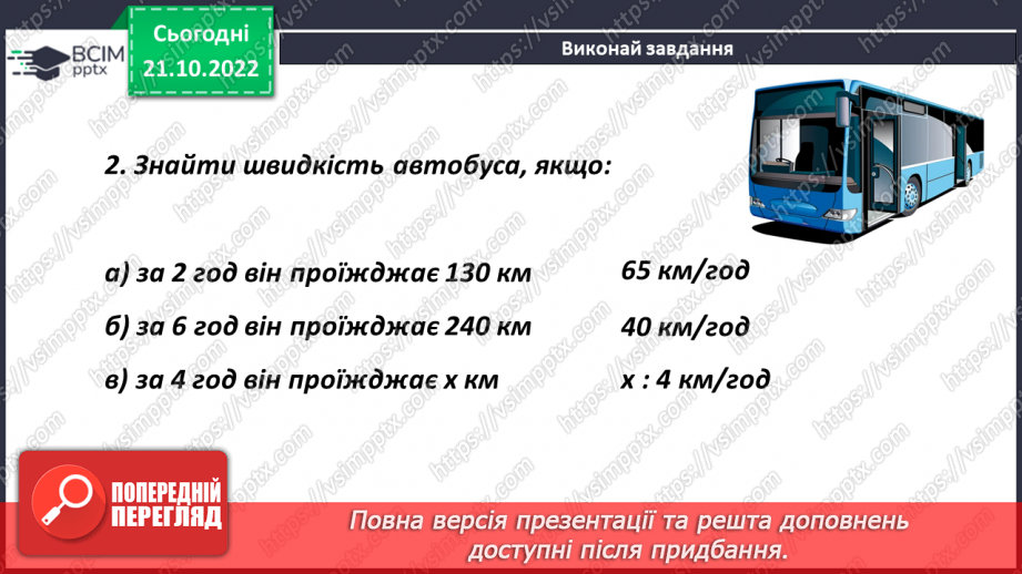 №049-50 - Урок узагальнення  і систематизації знань16 №049-50 - Урок узагальнення  і систематизації знань16