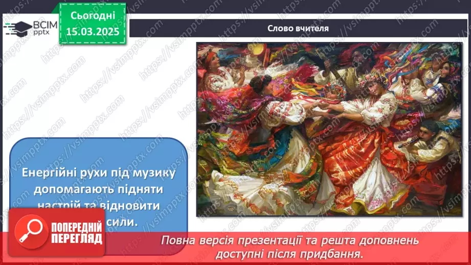 №27 - Побутові сюжети в мистецтві (с. 102-103)6