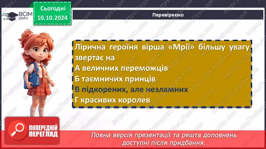 №15 - Леся Українка. «Мрії» (скорочено), «Як дитиною, бувало…». Настрої, почуття, поетичні роздуми ліричної героїні14