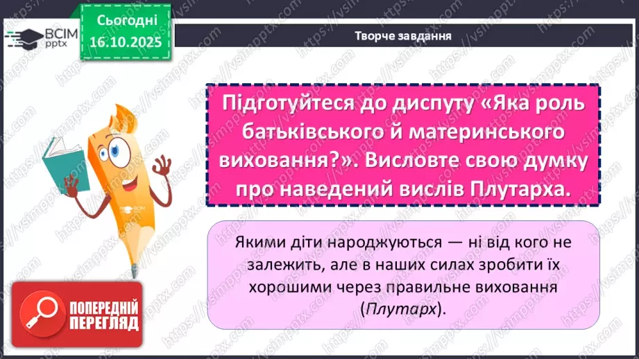 №17 - ГР1, ГР2, ГР4. Щирість почуттів головного героя, готовність пізнавати своє коріння, стати частиною рідного народу.17 №17 - ГР1, ГР2, ГР4. Щирість почуттів головного героя, готовність пізнавати своє коріння, стати частиною рідного народу.17