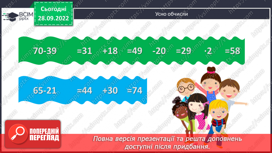 №033 - Кути. Види кутів3 №033 - Кути. Види кутів3