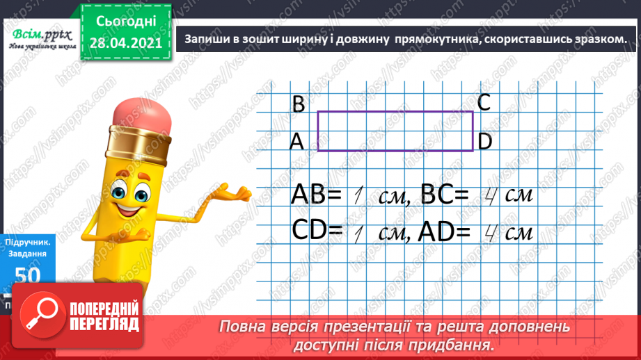 №006 - Задачі на різницеве порівняння. Буквені та числові вирази. Периметр.20