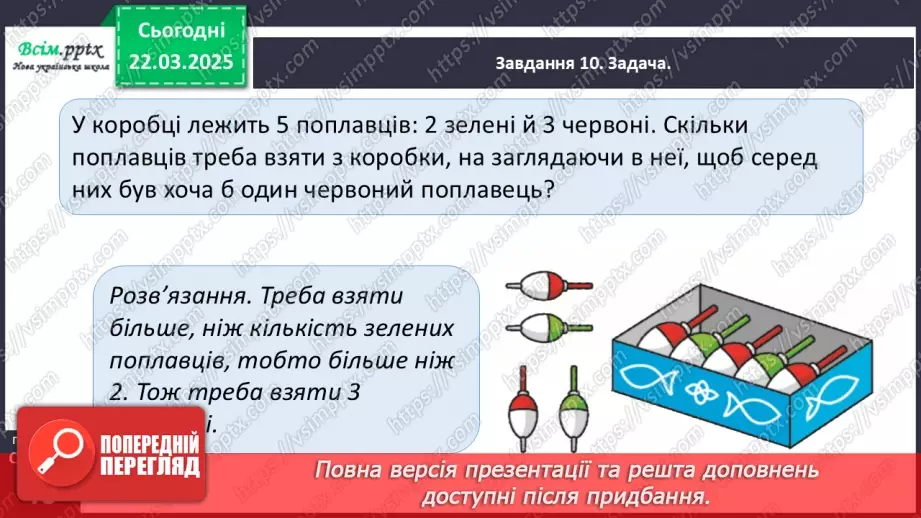 №110 - Ознайомлюємось з арифметичною дією множення22 №110 - Ознайомлюємось з арифметичною дією множення22