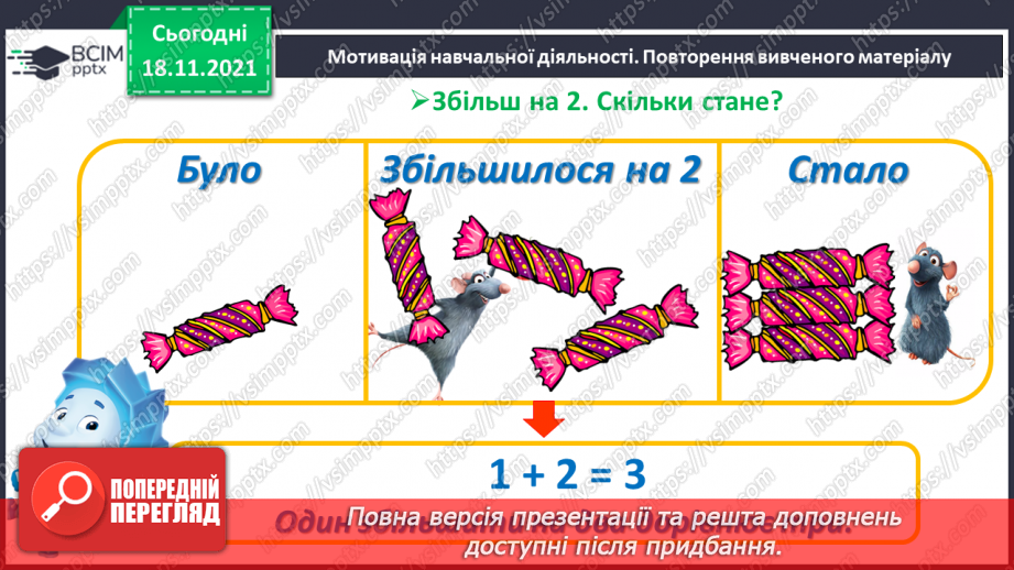 №052 - Зменшення числа на кілька одиниць. Обчислення і порівняння виразів. Доповнення рівностей5 №052 - Зменшення числа на кілька одиниць. Обчислення і порівняння виразів. Доповнення рівностей5