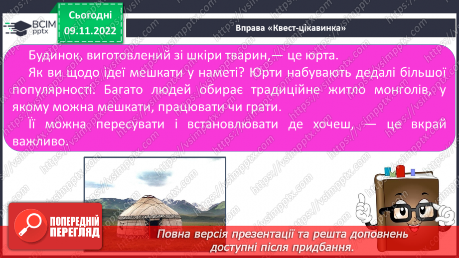 №105 - Читання. Закріплення знань і вмінь, пов’язаних із вивченими буквами.18