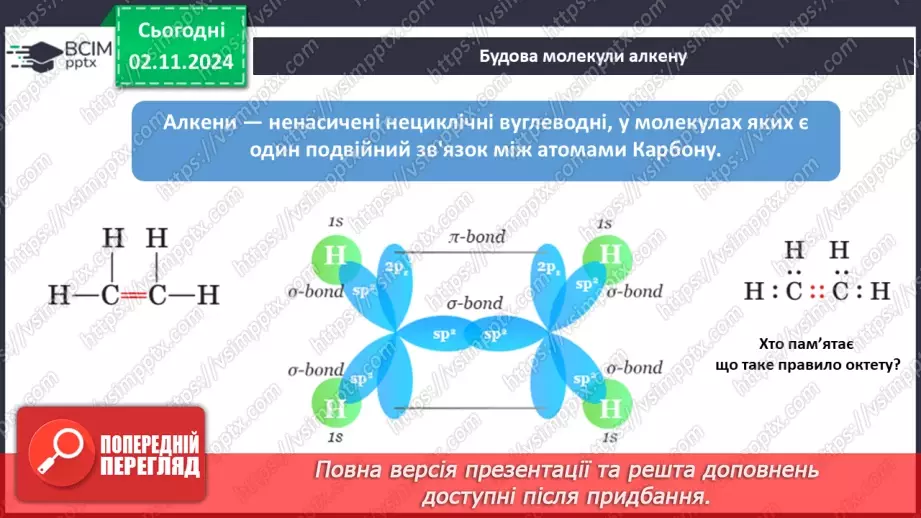 №11 - Алкени й алкіни: гомологічні ряди, ізомерія, номенклатура.6