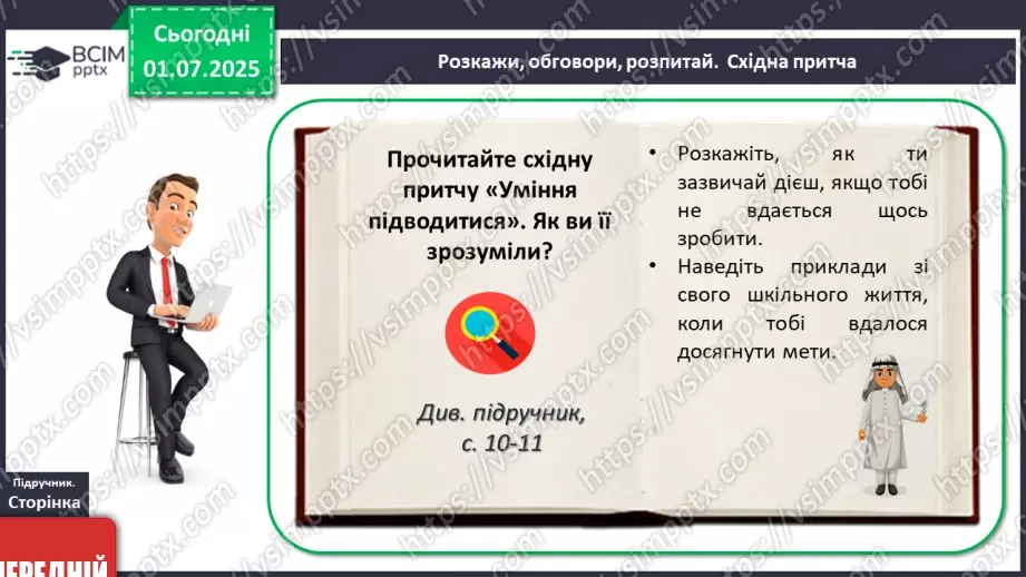 №01 - Я – підліток/підлітка! Вступ до предмету16 №01 - Я – підліток/підлітка! Вступ до предмету16
