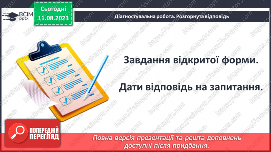 №34 - РМ (у) № 3. Виразне читання поезій. Діагностувальна робота №419 №34 - РМ (у) № 3. Виразне читання поезій. Діагностувальна робота №419