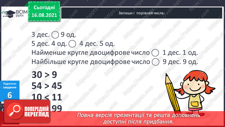 №002 - Число десятків, число одиниць, загальна кількість одиниць у числі. Розрядна таблиця.19