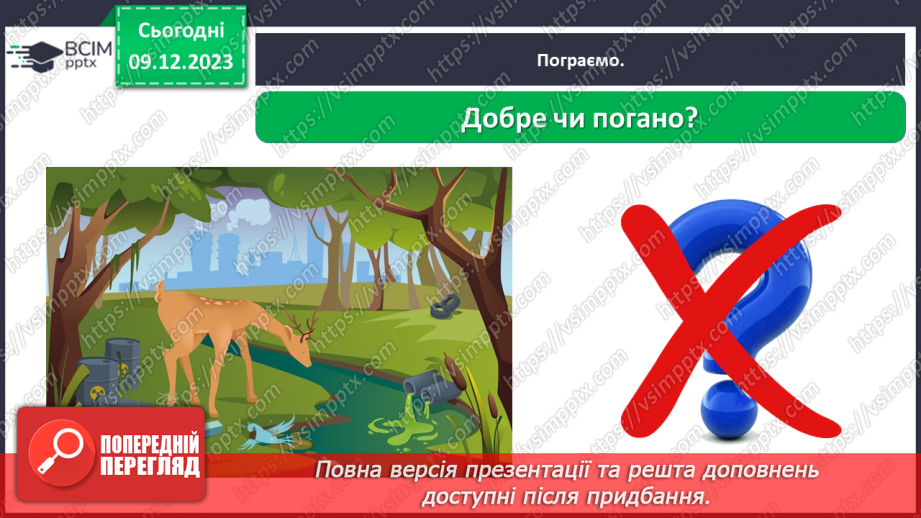 №043 - Перевір себе23 №043 - Перевір себе23