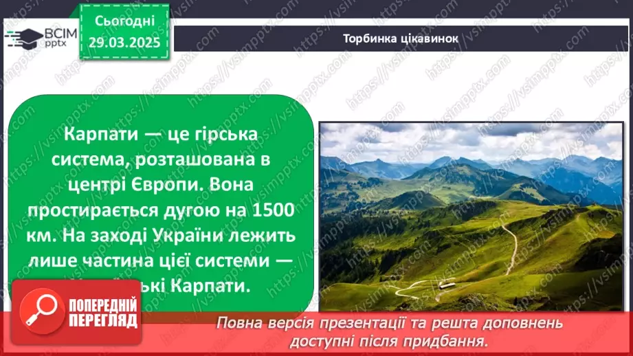№0086 - Які бувають форми земної поверхні .20