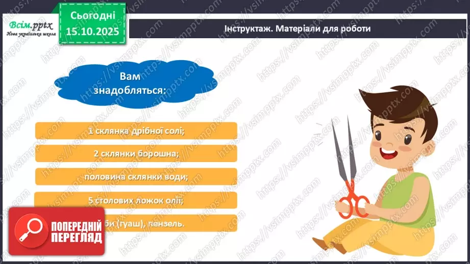 №09 - Робота із солоним тістом. Виготовлення пінгвіна.21 №09 - Робота із солоним тістом. Виготовлення пінгвіна.21