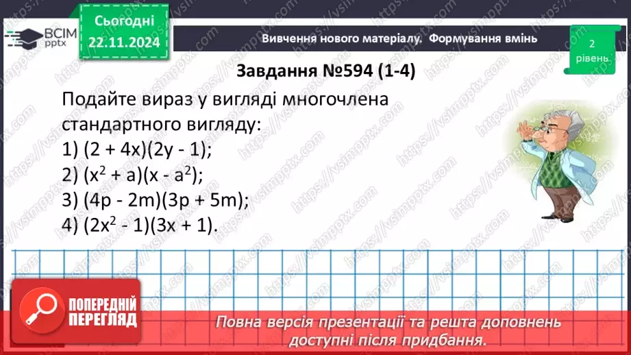 №038 - Множення многочлена на многочлен14 №038 - Множення многочлена на многочлен14