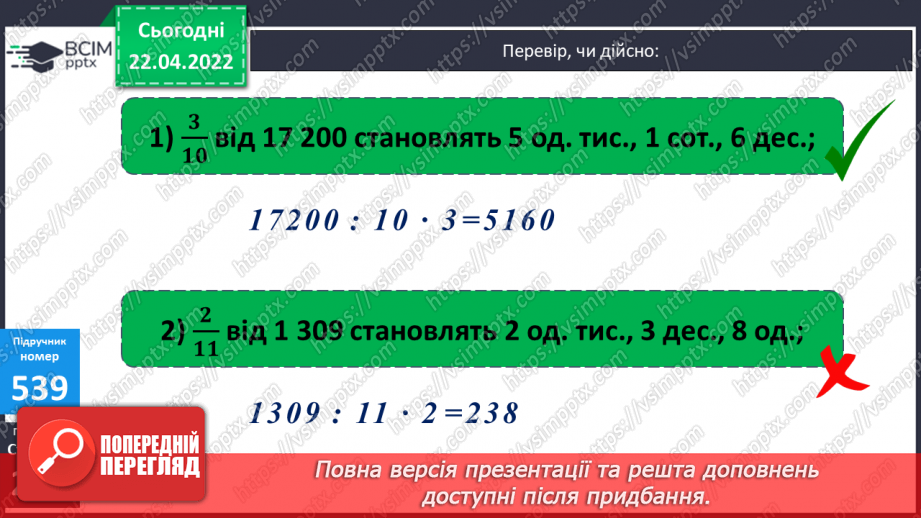 №160-162 - Дії з іменованими числами. Дроби.13 №160-162 - Дії з іменованими числами. Дроби.13