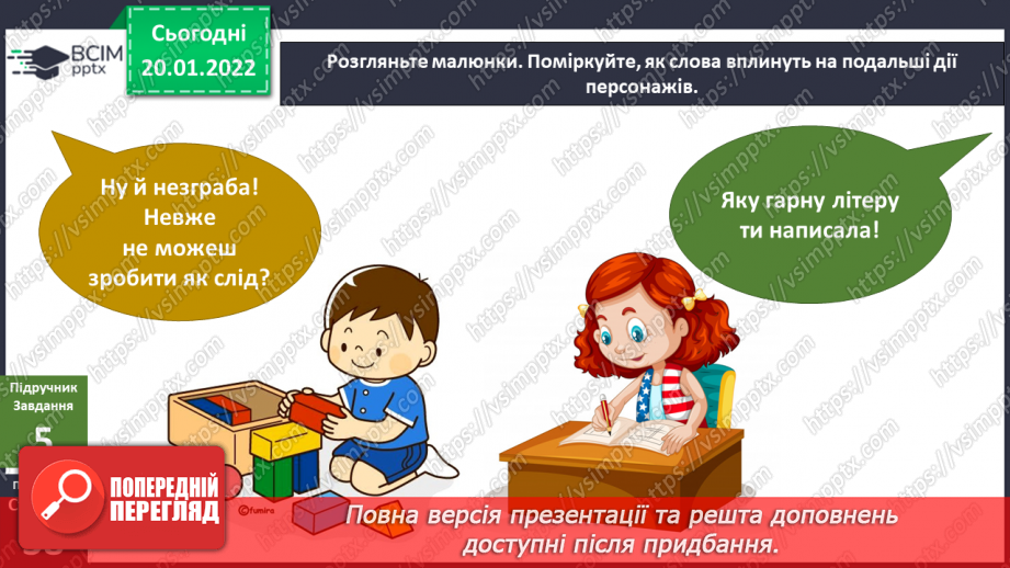 №060 - Яку невидиму силу має слово?12 №060 - Яку невидиму силу має слово?12