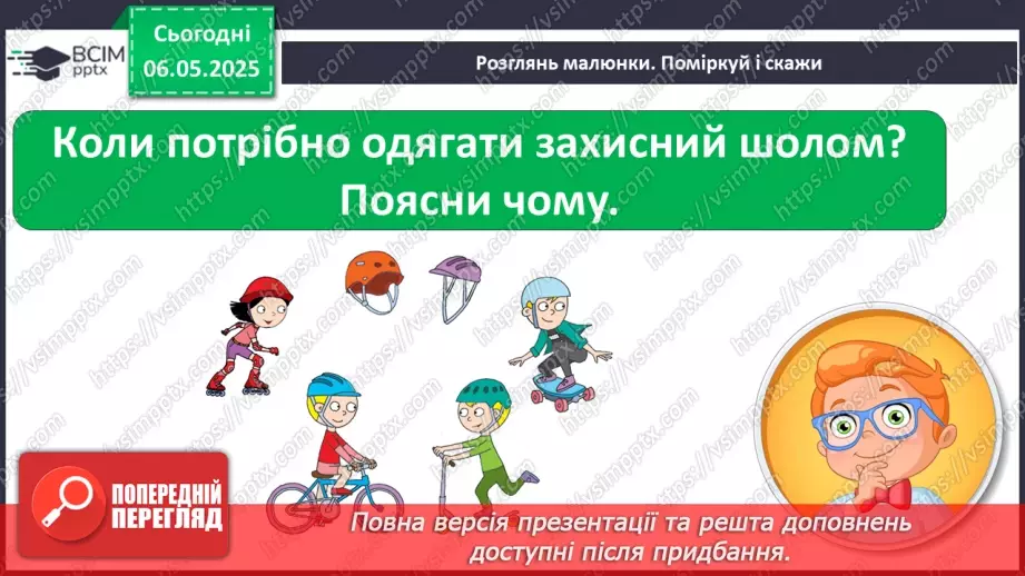 №103 - Вчимося спостерігати. Літній квест.18