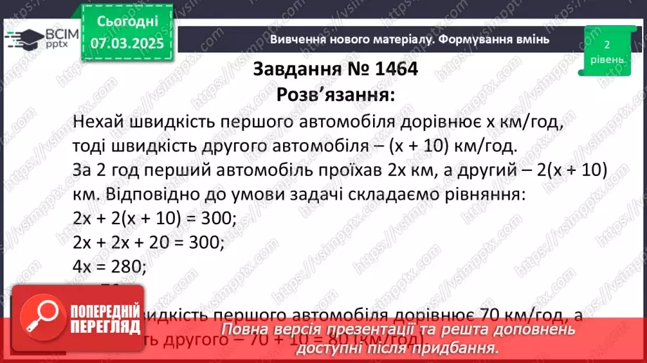 №126 - Розв’язування задач за допомогою рівнянь.12