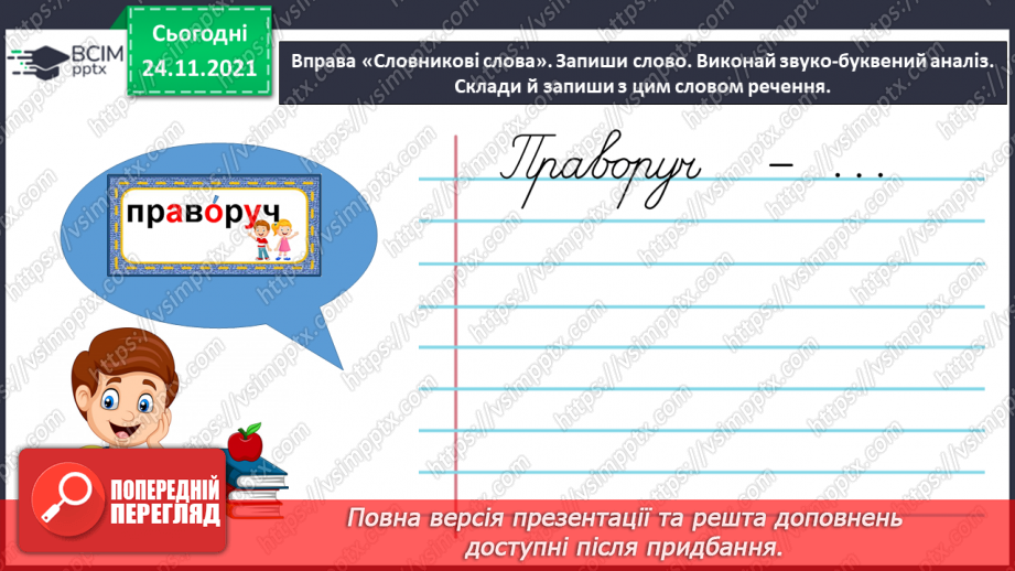 №045 - Спостерігаю за відмінюванням прикметників6