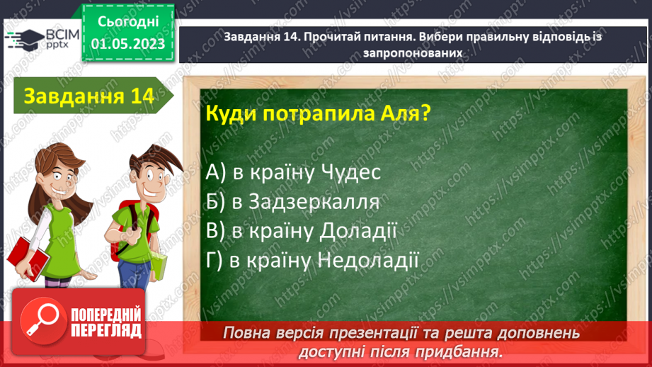 №68-70 -  Контрольна робота №5 з теми «Книжка вчить, як на світі жить» (тести)18 №68-70 -  Контрольна робота №5 з теми «Книжка вчить, як на світі жить» (тести)18