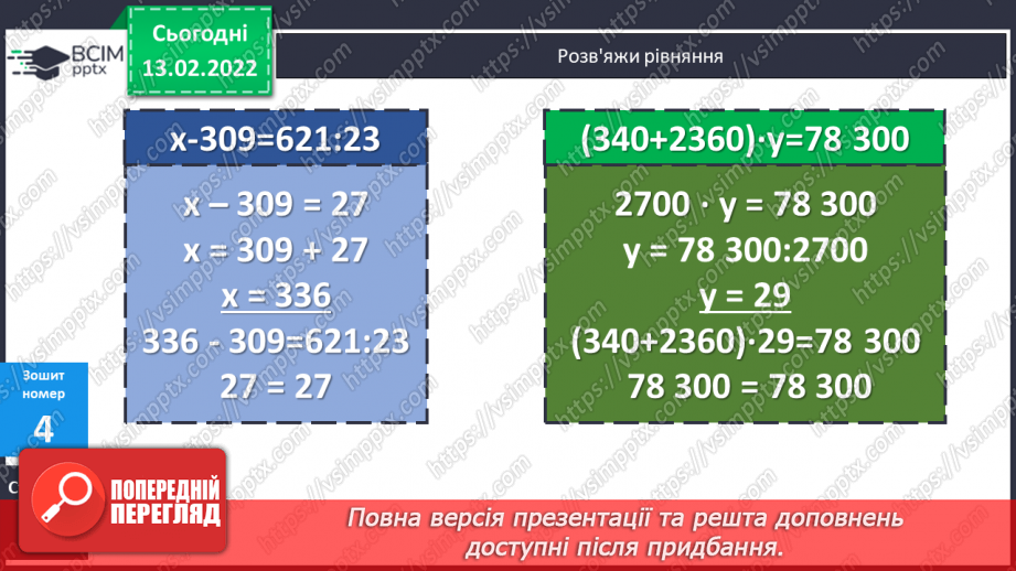 №091 - Перетворення іменованих чисел, виражених в одиницях швидкості22 №091 - Перетворення іменованих чисел, виражених в одиницях швидкості22