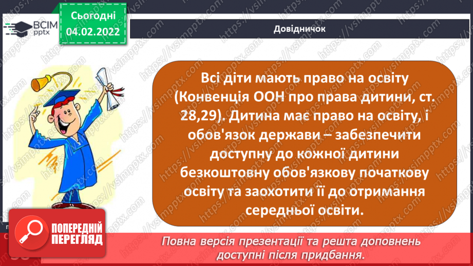 №065 - Права та обов’язки7 №065 - Права та обов’язки7