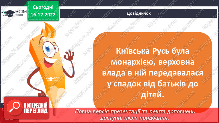 №052 - Київська Русь. Княгиня Ольга7 №052 - Київська Русь. Княгиня Ольга7