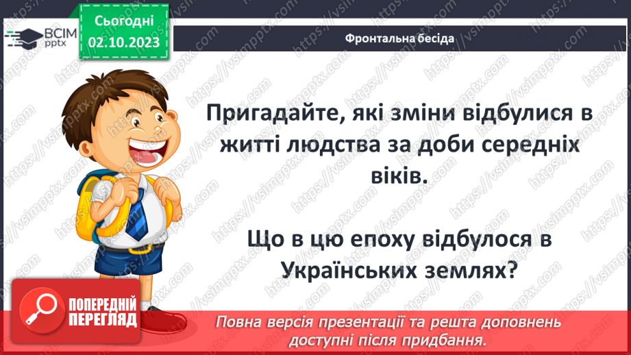 №25 - Періодизація історії людства від давнини до сучасності: новий час2 №25 - Періодизація історії людства від давнини до сучасності: новий час2