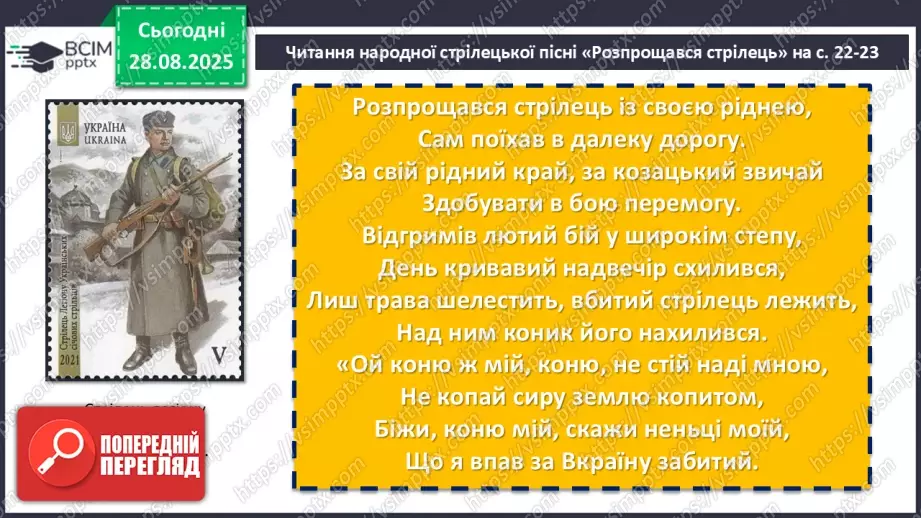 №04 - П/О. ГР1, ГР2, ГР3, ГР4. Народні наймитські, рекрутські, солдатські, жовнірські пісні: «Ой матінко-вишня», «Ой журавко, журавко». Народна стрілецька пісня «Розпрощався стрілець»11 №04 - П/О. ГР1, ГР2, ГР3, ГР4. Народні наймитські, рекрутські, солдатські, жовнірські пісні: «Ой матінко-вишня», «Ой журавко, журавко». Народна стрілецька пісня «Розпрощався стрілець»11