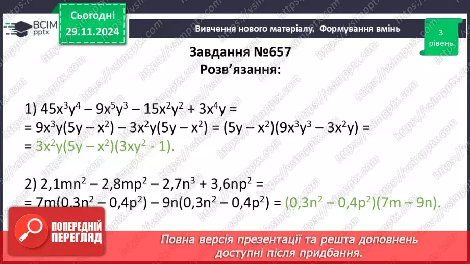 №041 - Розв’язування типових вправ і задач_17 №041 - Розв’язування типових вправ і задач_17