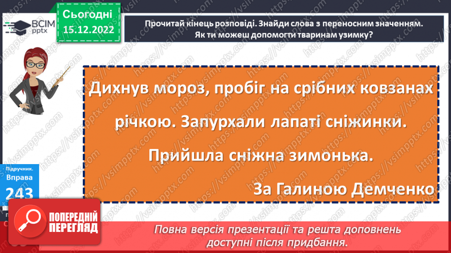 №061 - Урок розвитку зв’язного мовлення 7.  Тварини взимку. Складання розповіді за малюнками19