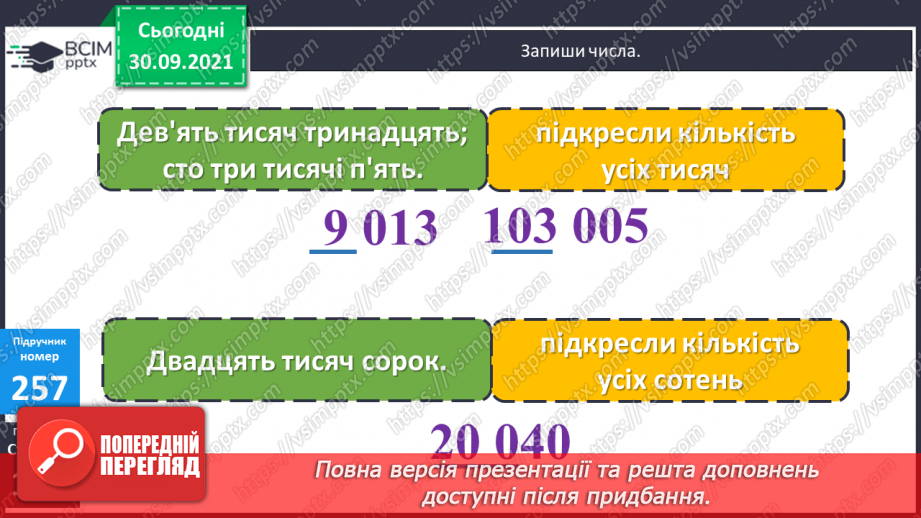 №033 - Закріплення вмінь визначати склад числа. Розв’язування задач на подвійне зведення до одиниці10 №033 - Закріплення вмінь визначати склад числа. Розв’язування задач на подвійне зведення до одиниці10