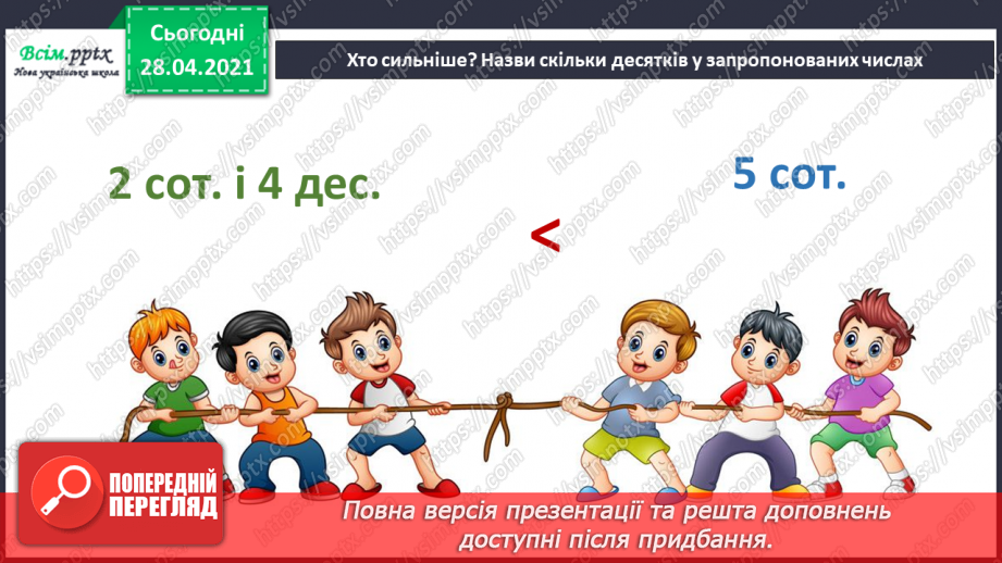 №158 - Усне додавання і віднімання трицифрових чисел. Письмове ділення трицифрових чисел на одноцифрове. Розв’язування задач.2