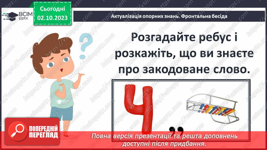 №08 - Розвиток уявлень про лічбу часу в народів світу та на теренах України3