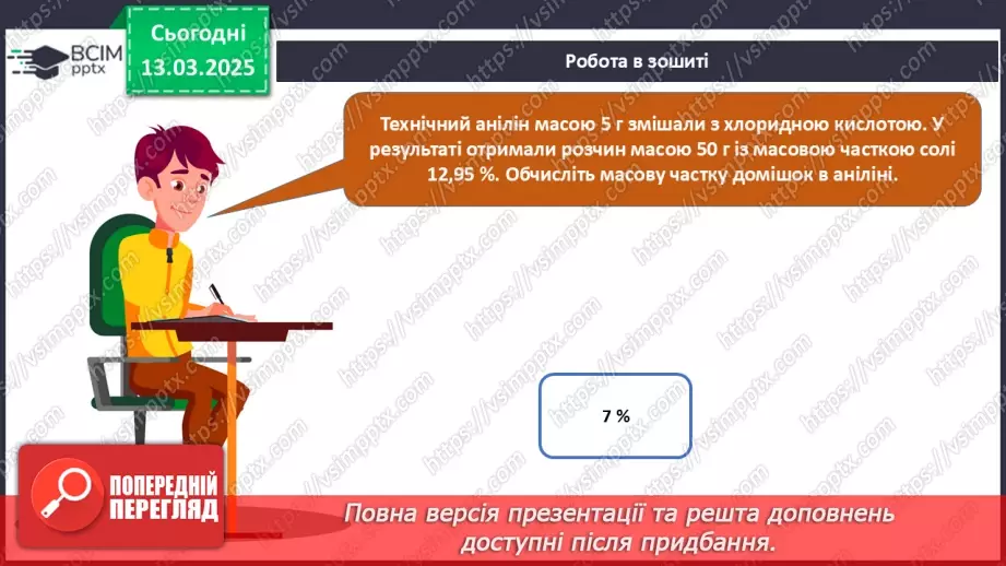 №27 - Аналіз діагностувальної роботи. Робота над виправленням та попередженням помилок.45 №27 - Аналіз діагностувальної роботи. Робота над виправленням та попередженням помилок.45