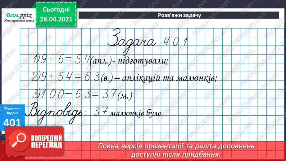 №044 - Ділення на 1. Ділення рівних чисел. Складання і розв’язування задач та рівнянь.13