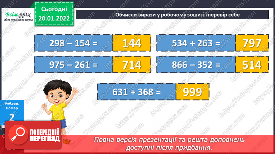 №096 - Алгоритм виконання письмового додавання й віднімання трицифрових чисел без переходу через розряд.29