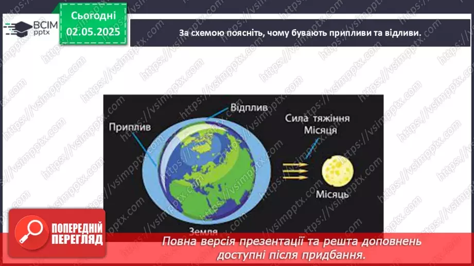 №65 - Закономірності формування водних мас океанів.18