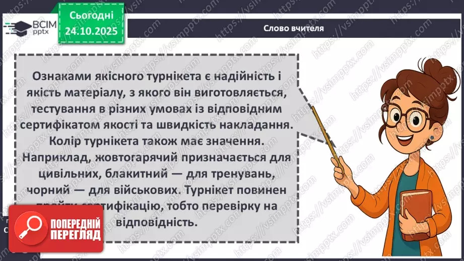 №10 - Перша допомога в надзвичайних ситуаціях.17 №10 - Перша допомога в надзвичайних ситуаціях.17