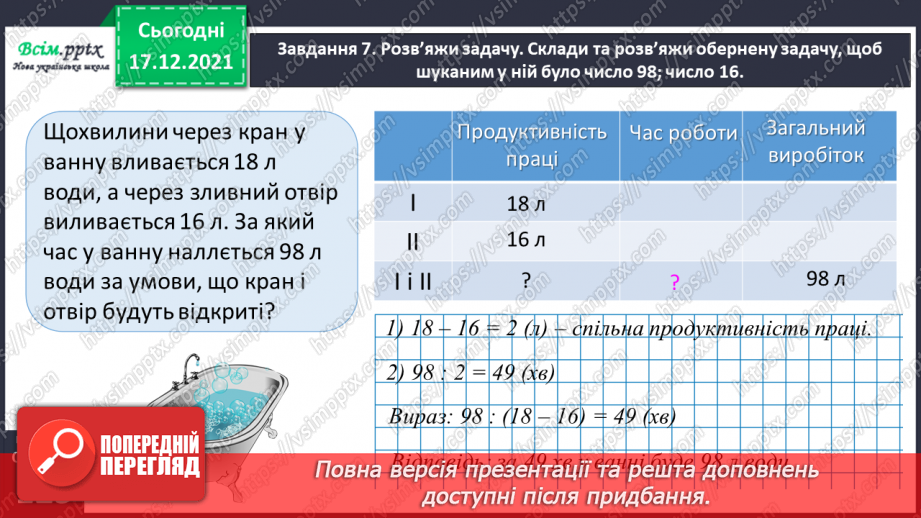 №161 - Розв’язуємо нерівності зі змінною30