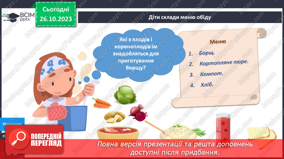 №079 - Я люблю щедру осінь. Які бувають плоди?16 №079 - Я люблю щедру осінь. Які бувають плоди?16