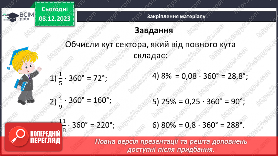 №073 - Круг. Площа круга21