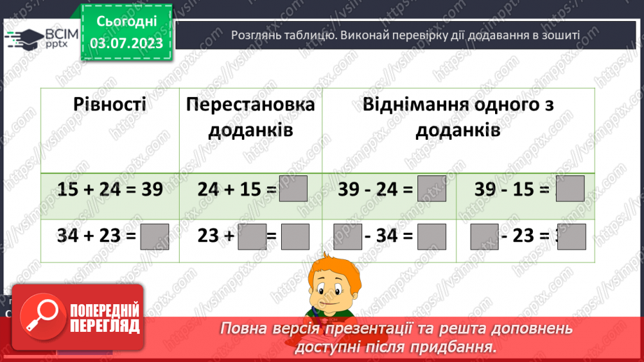 №047-48 - Перевірка дій додавання і віднімання7